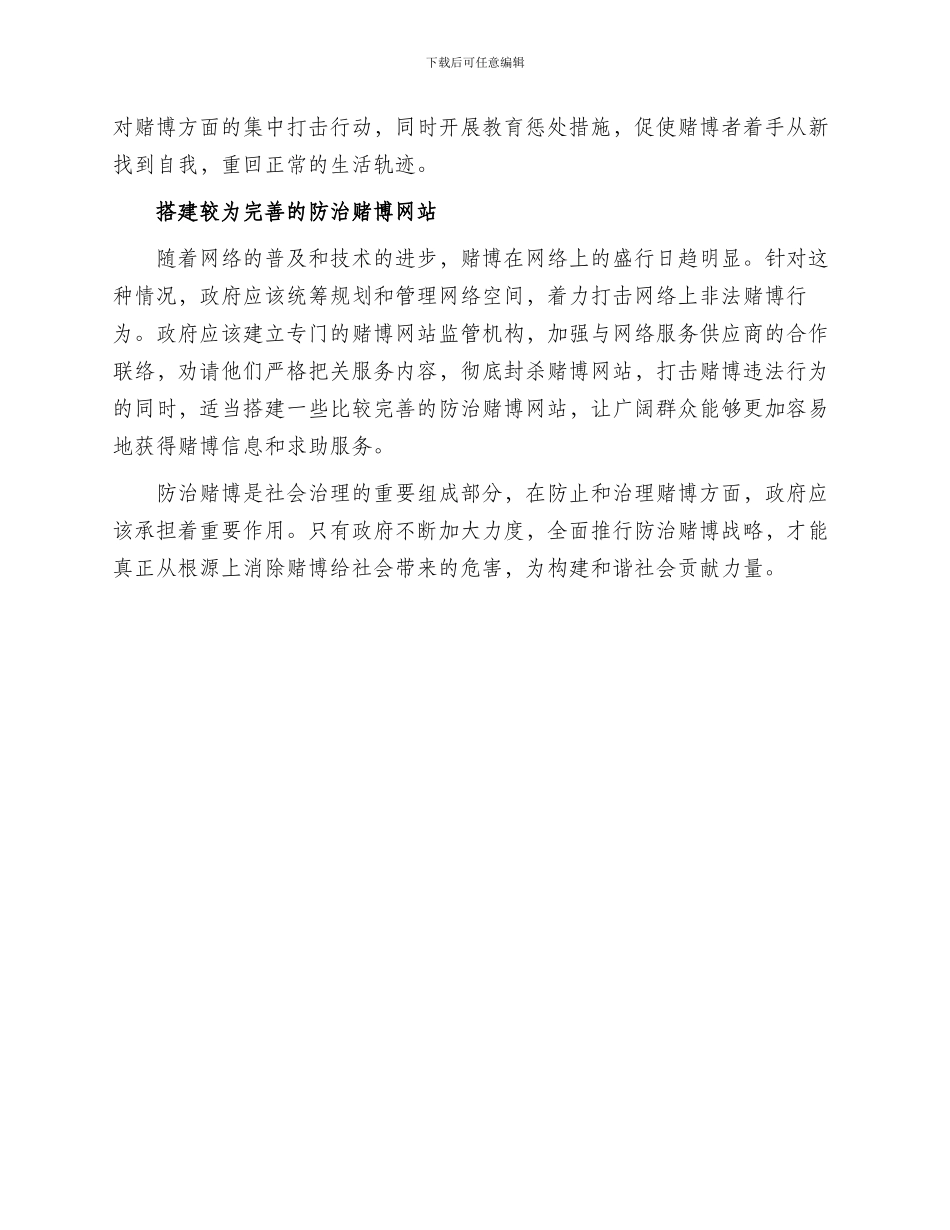 防治赌博行动方案_第2页