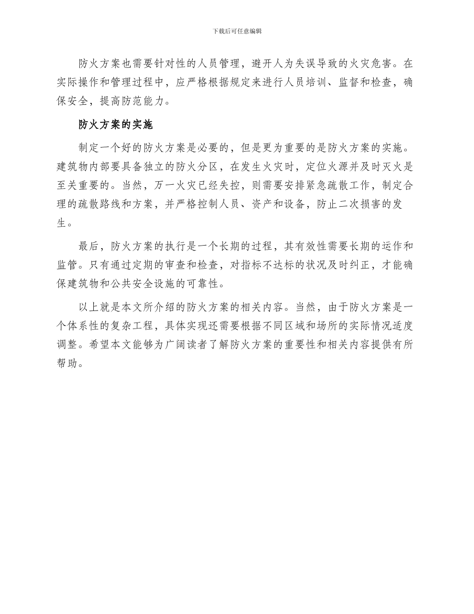 防火方案简短_第2页
