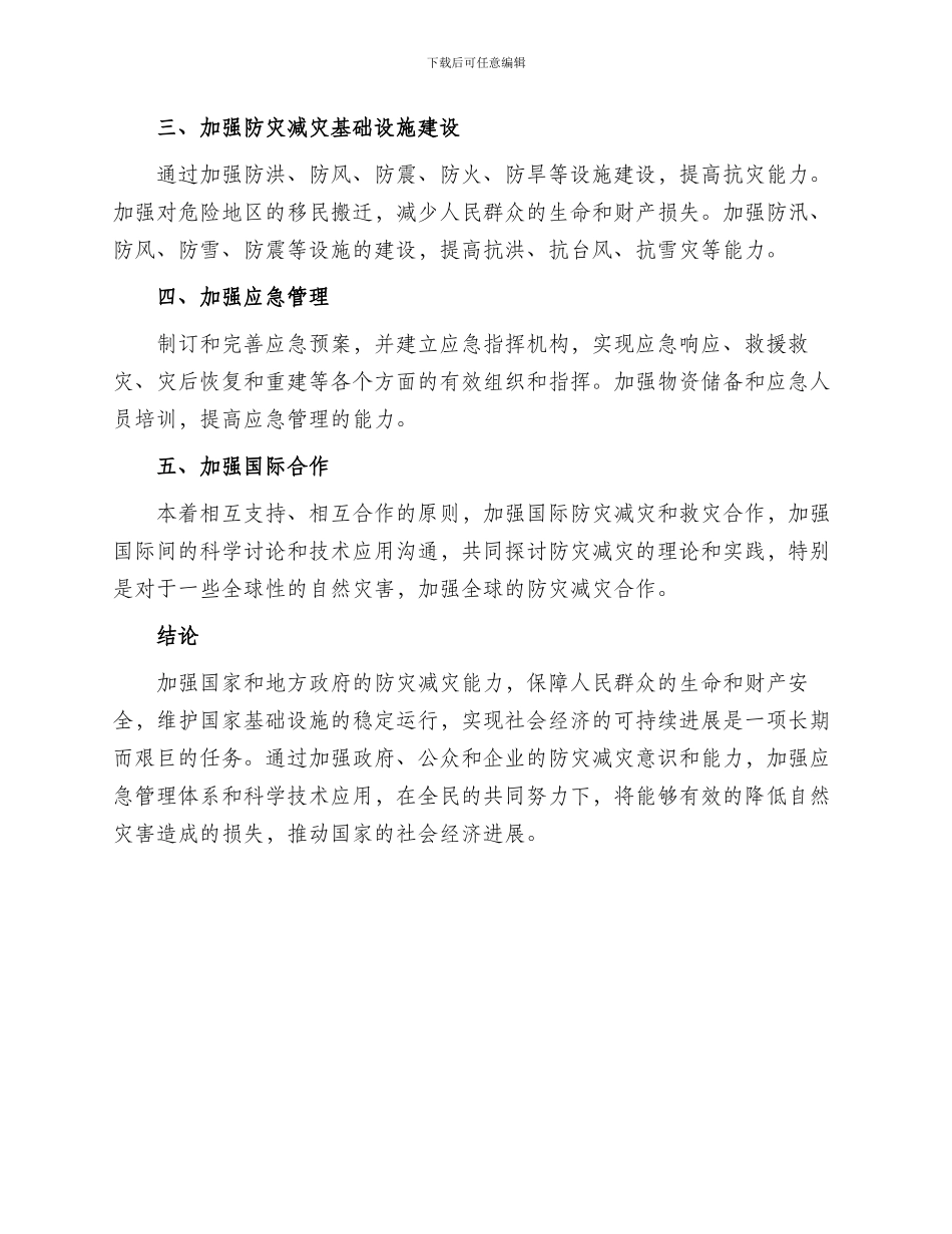 防灾减灾布局方案_第2页