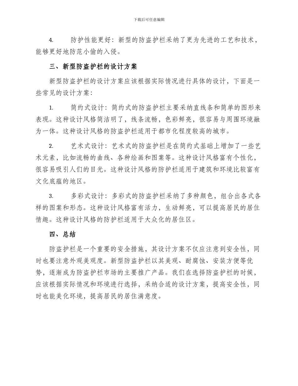 防盗护栏方案_第2页