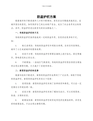 防盗护栏方案
