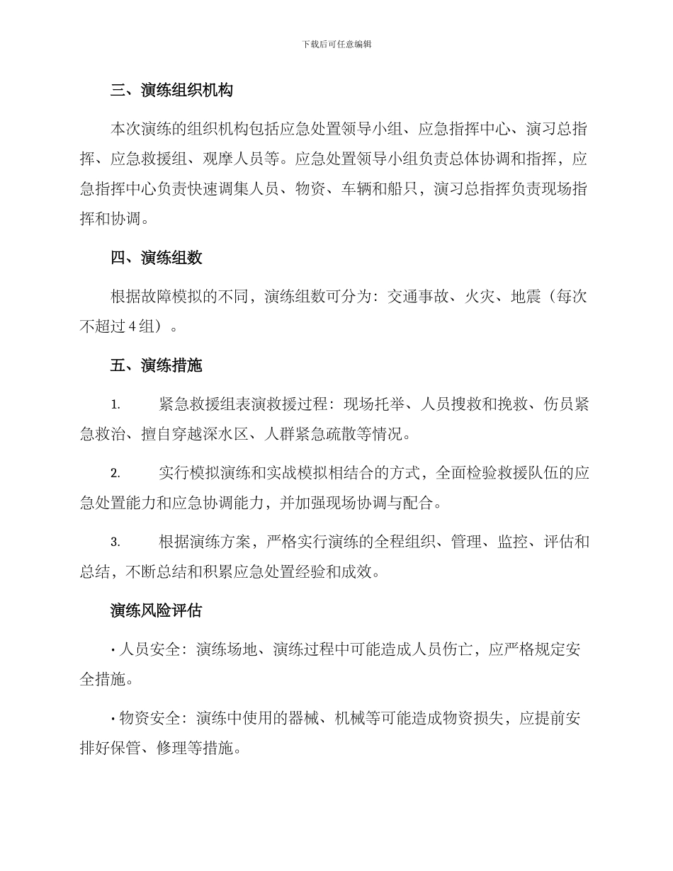 闽侯应急演练方案_第2页