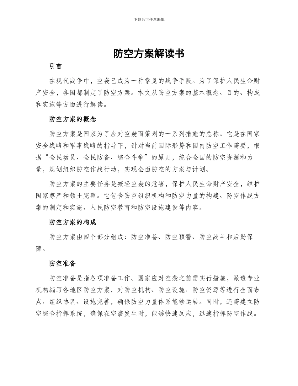 防空方案解读书_第1页