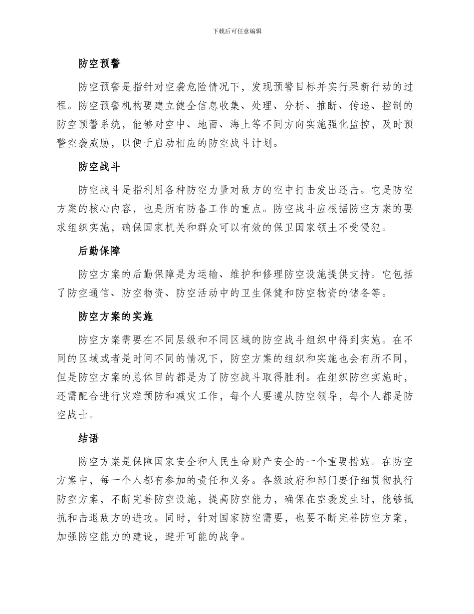 防空方案解读书_第2页