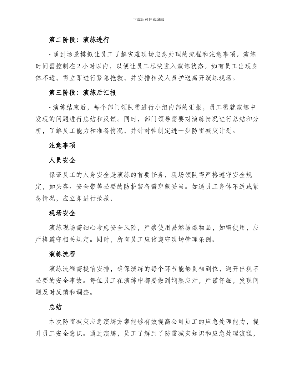防雷减灾应急演练方案_第2页