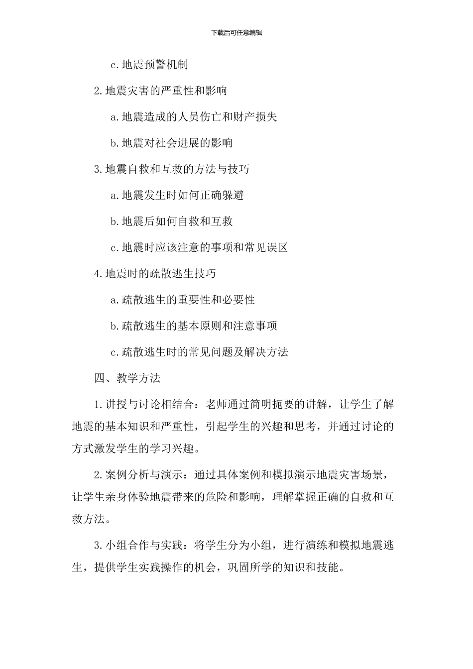 防震演练教学设计_第2页