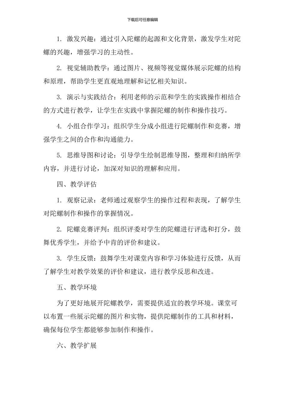 陀螺教学设计课堂_第2页