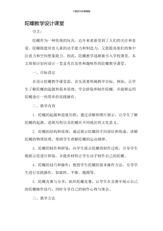 陀螺教学设计课堂