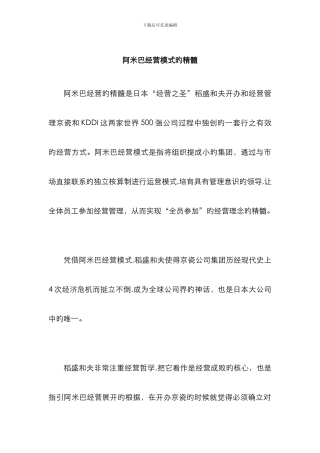 阿米巴经营模式的精髓