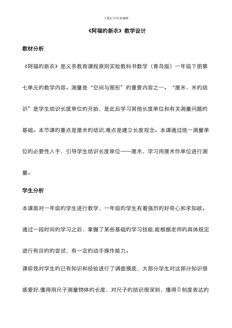 阿福的新衣-教学设计_第1页