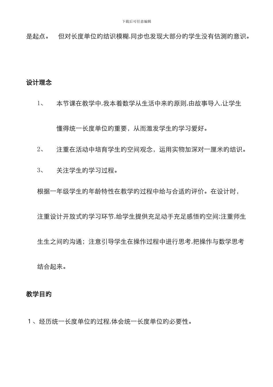 阿福的新衣-教学设计_第2页