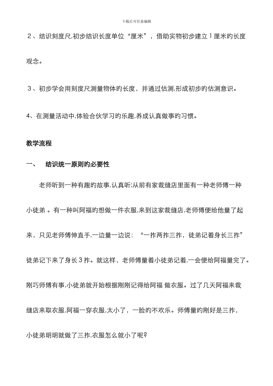 阿福的新衣-教学设计_第3页