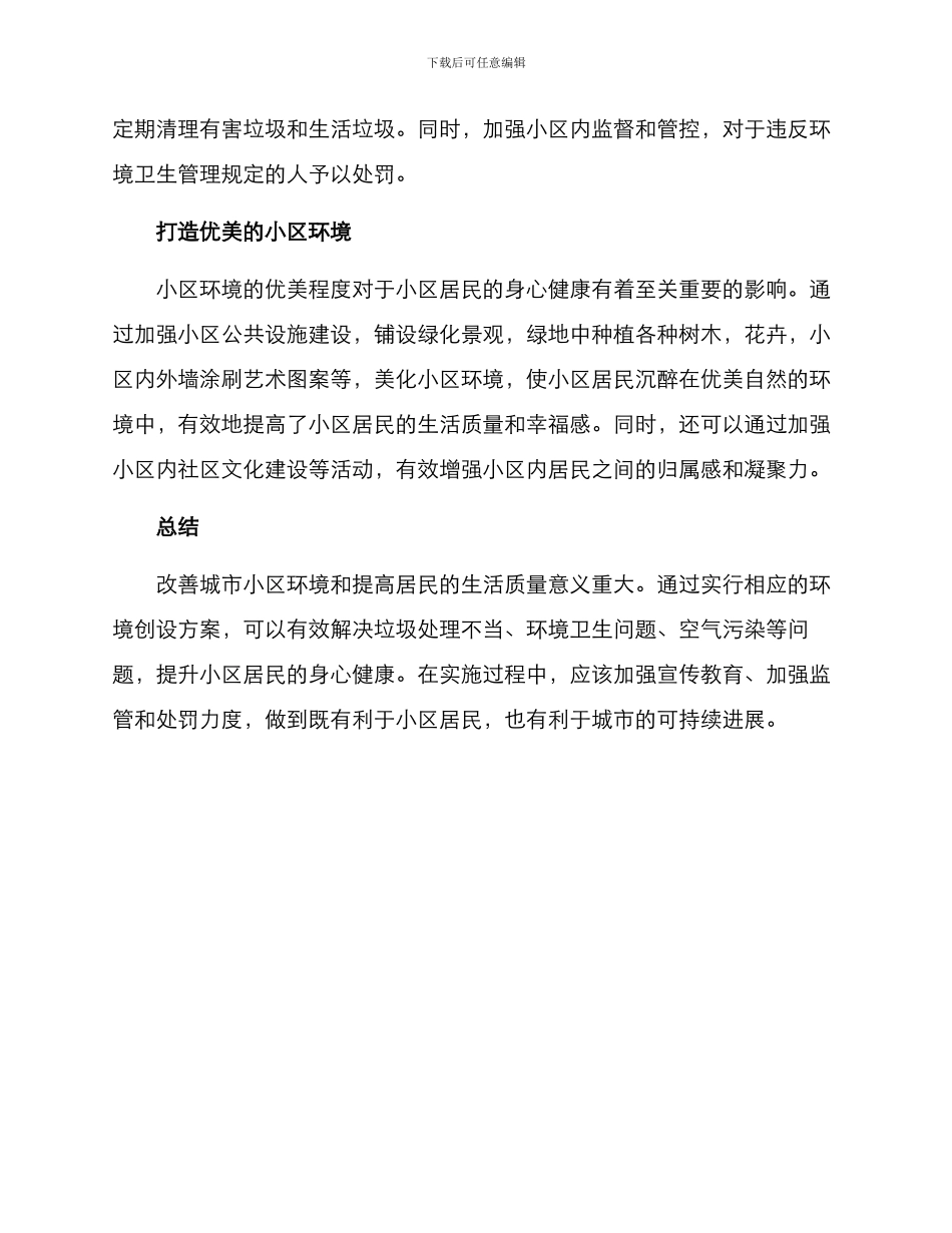 陇南小区环境创设方案_第2页