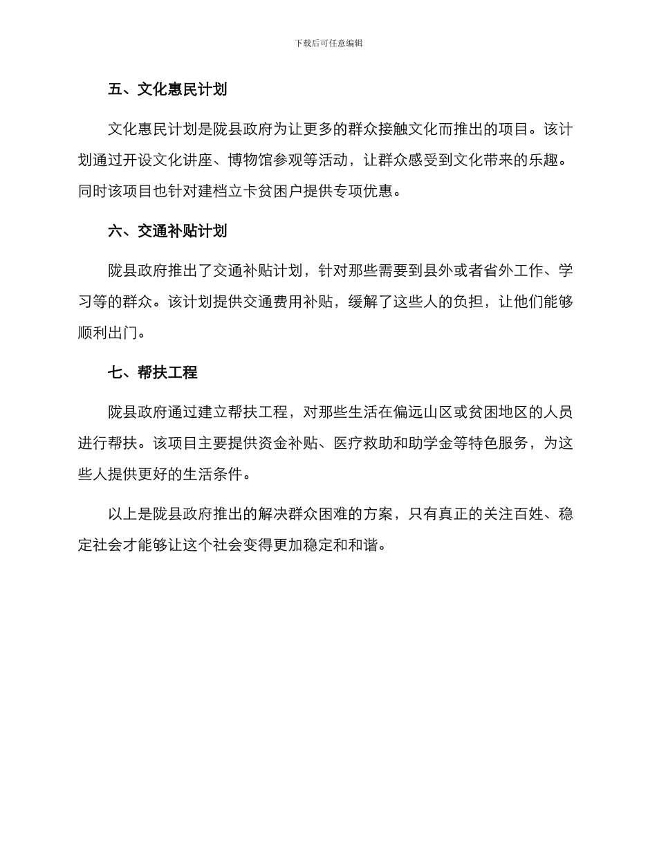 陇县解决群众困难方案_第2页