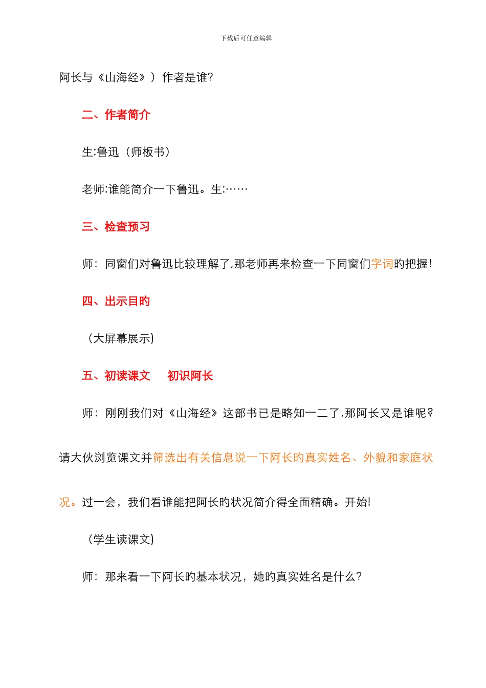 阿长与山海经公开课教案_第2页