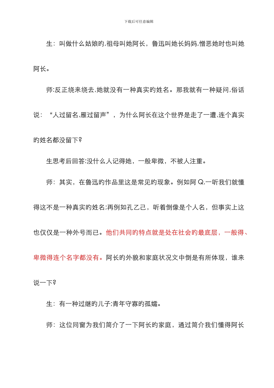 阿长与山海经公开课教案_第3页