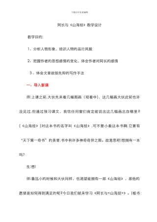 阿长与山海经公开课教案