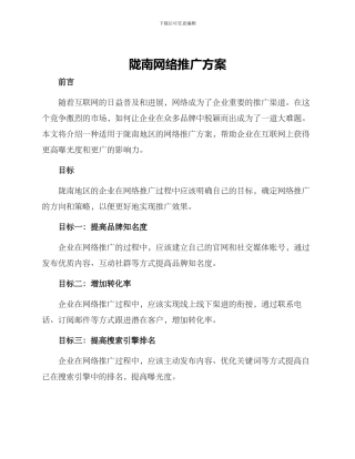 陇南网络推广方案