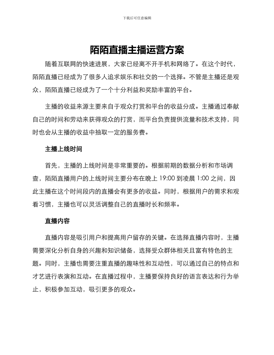 陌陌直播主播运营方案_第1页