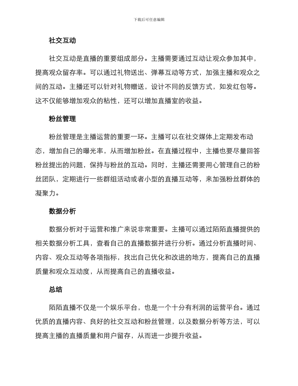 陌陌直播主播运营方案_第2页
