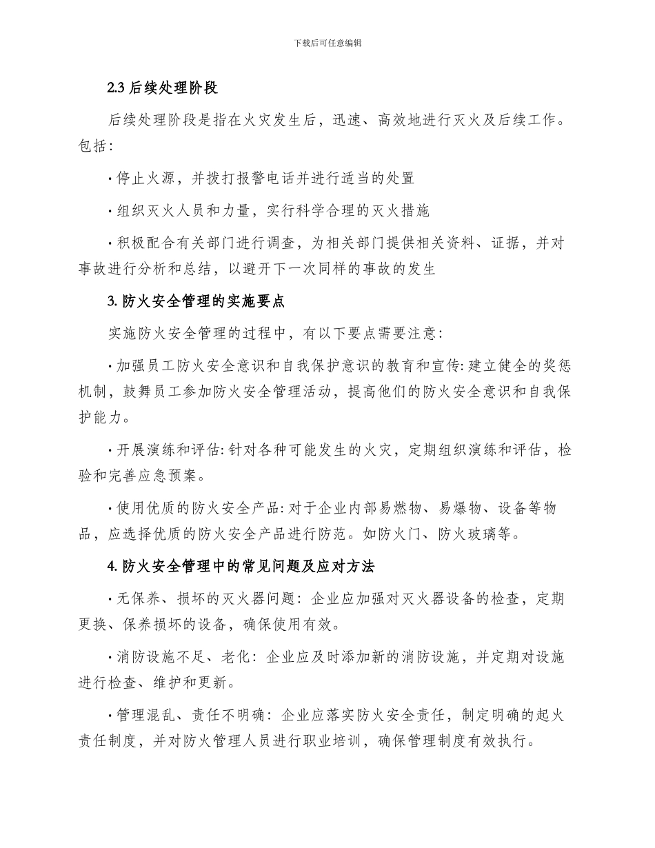 防火安全管理方案_第2页