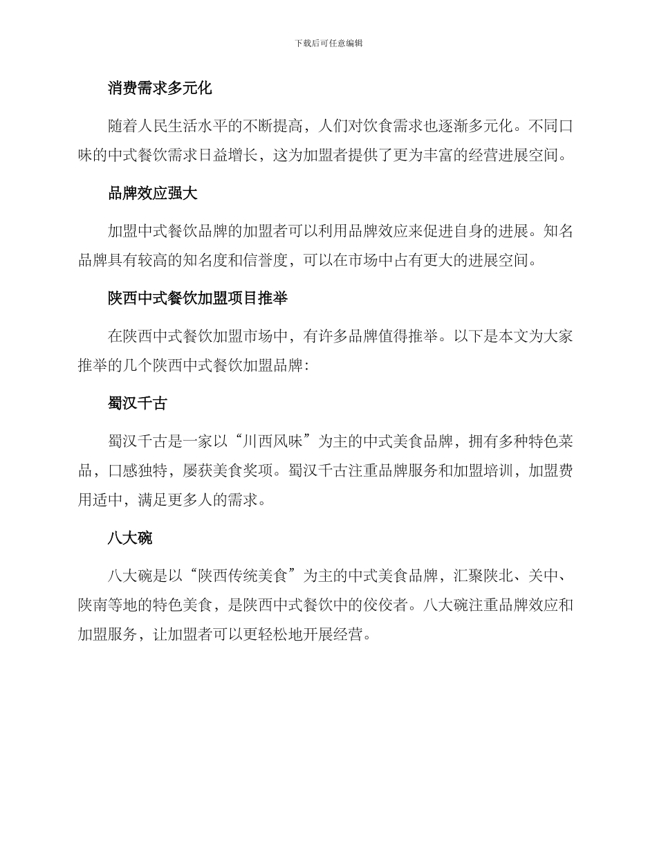 陕西中式餐饮加盟方案_第2页