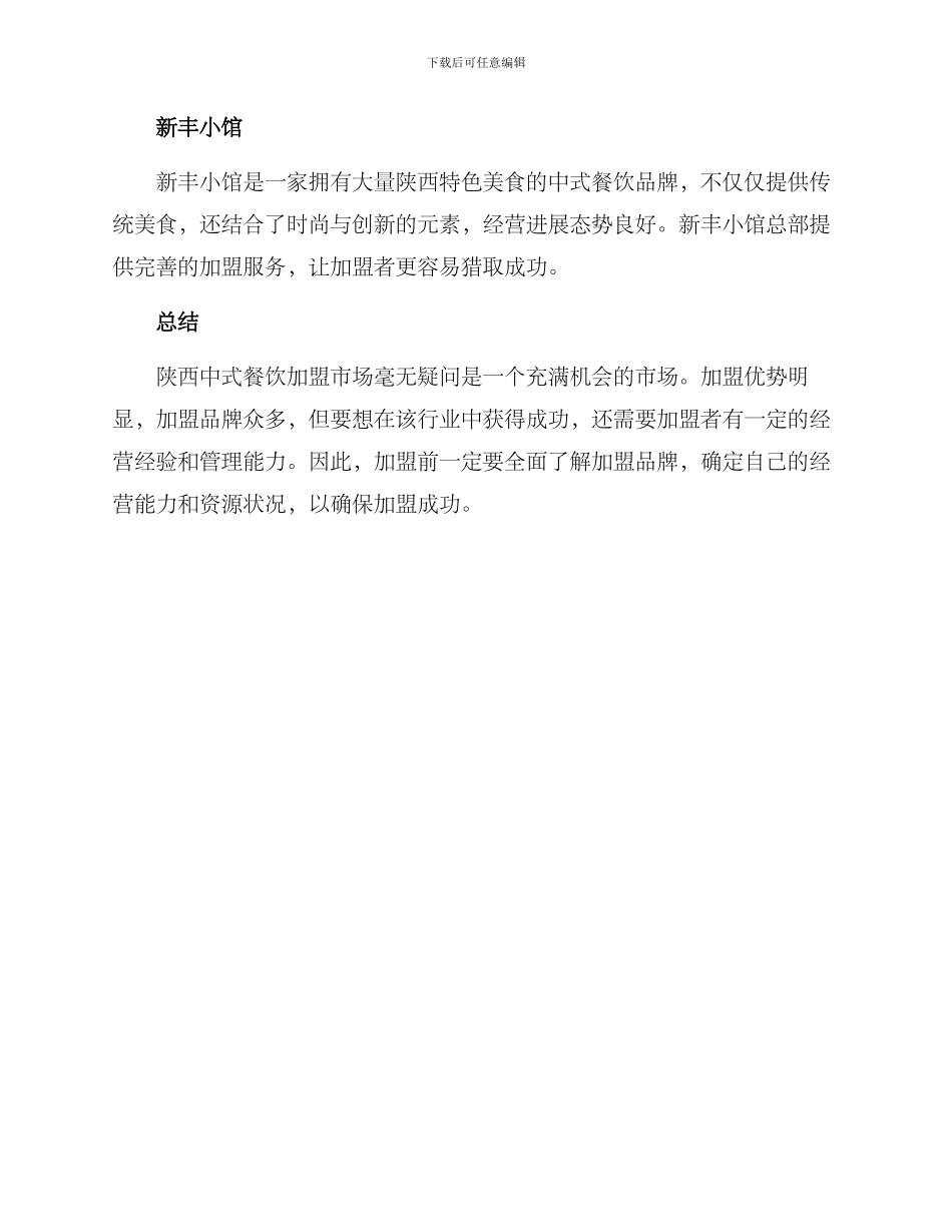 陕西中式餐饮加盟方案_第3页