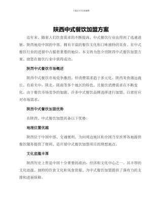 陕西中式餐饮加盟方案