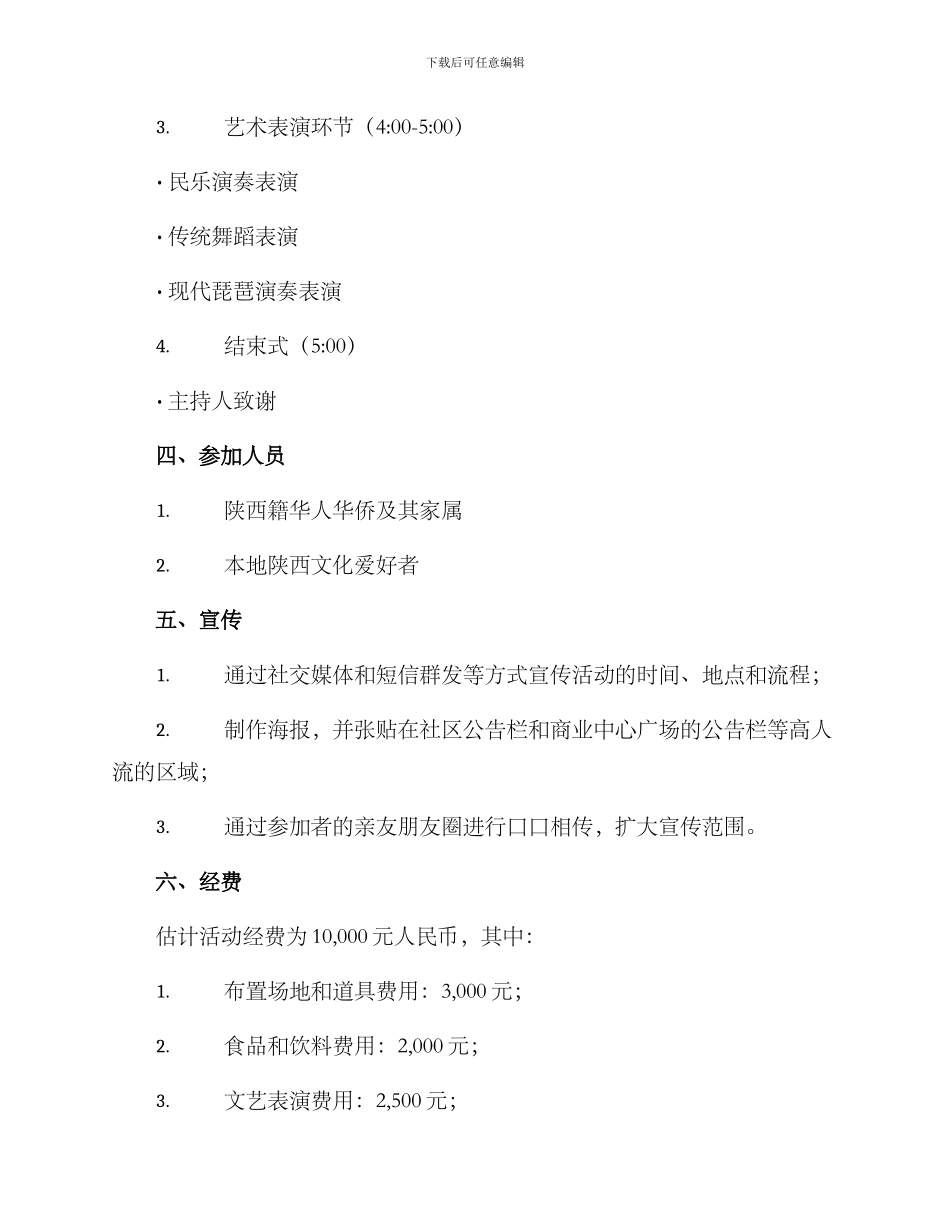 陕西会馆活动策划方案_第2页