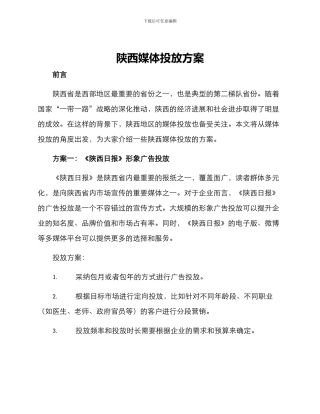 陕西媒体投放方案