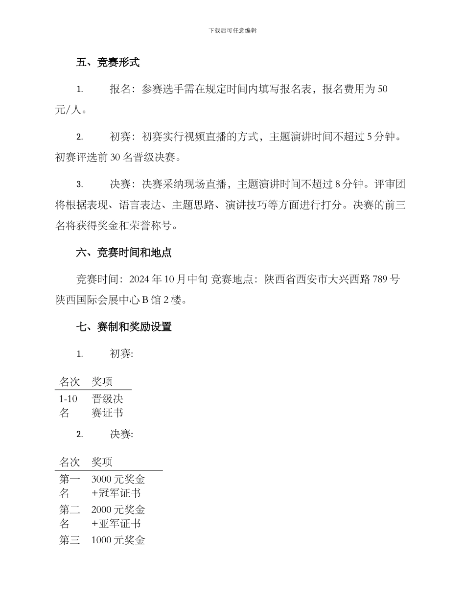 陕西学生演讲策划方案_第2页