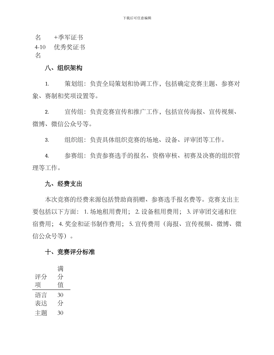 陕西学生演讲策划方案_第3页