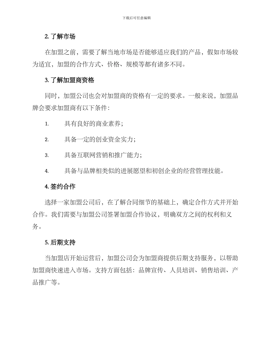 陕西小吃加盟方案_第3页