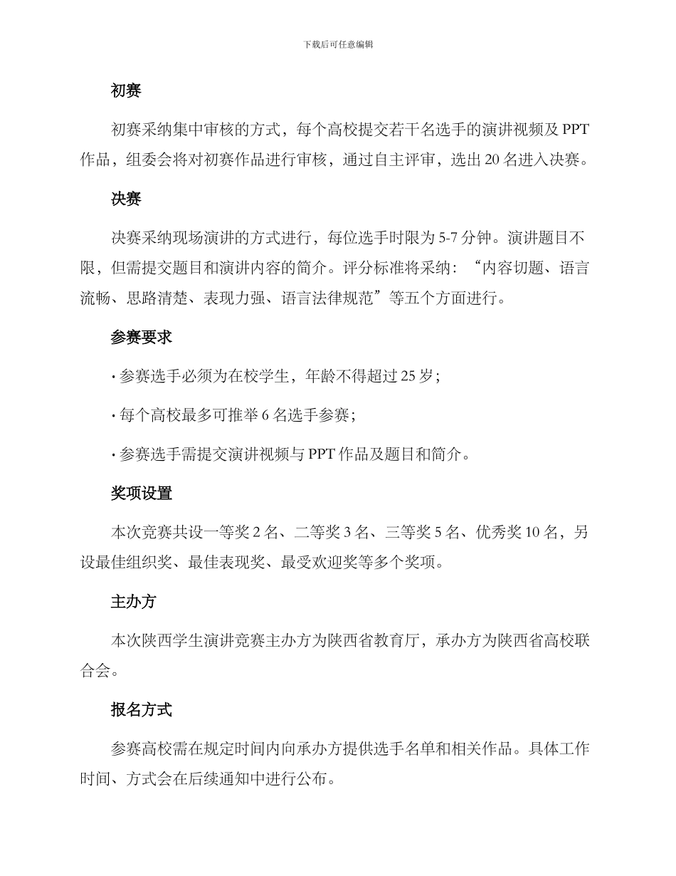 陕西学生演讲方案_第2页