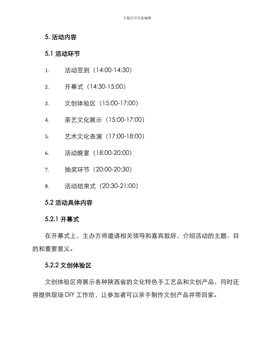 陕西宾馆活动策划方案_第2页