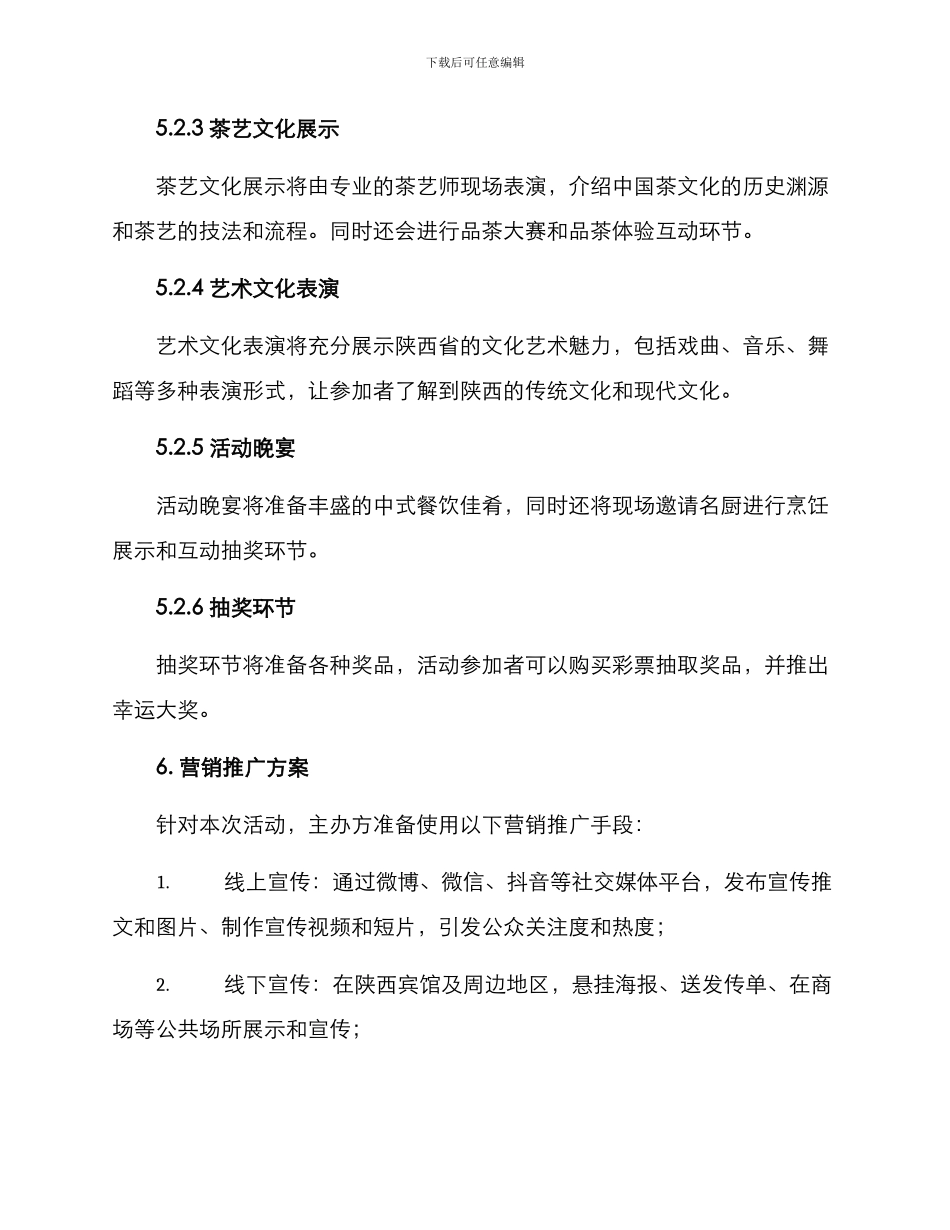 陕西宾馆活动策划方案_第3页