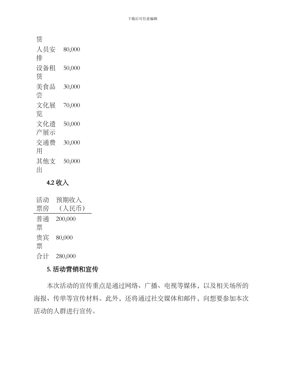 陕西年终活动策划方案_第3页