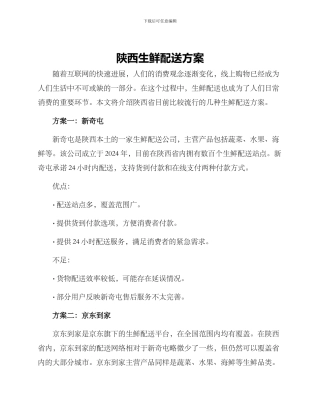 陕西生鲜配送方案