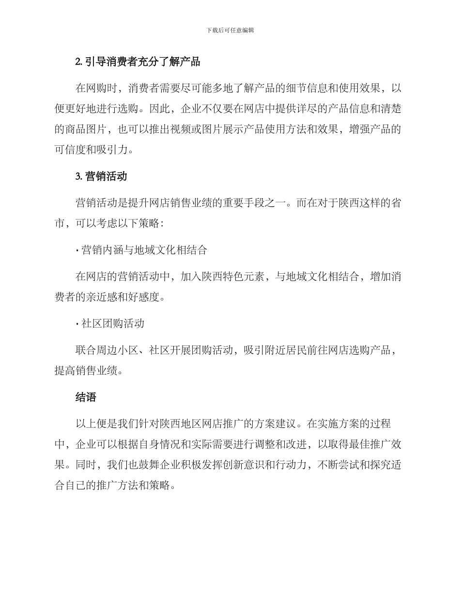 陕西网店推广方案_第2页