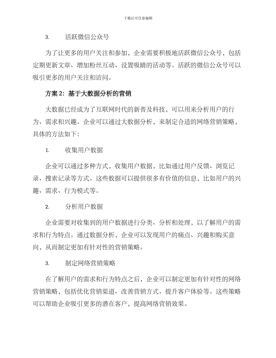 陕西网络营销方案_第2页