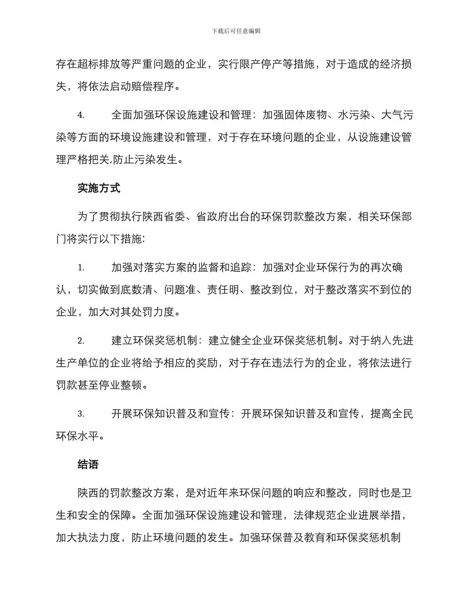 陕西罚款整改方案_第2页