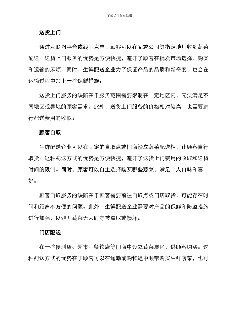 陕西蔬菜生鲜配送方案_第2页