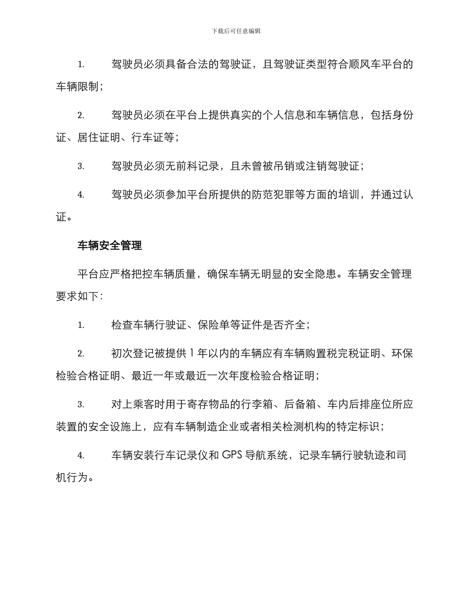 陕西顺风车整改方案_第2页