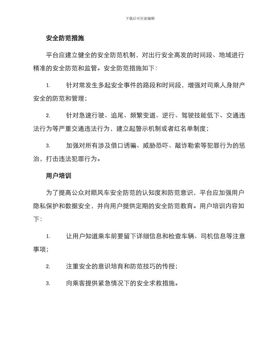 陕西顺风车整改方案_第3页