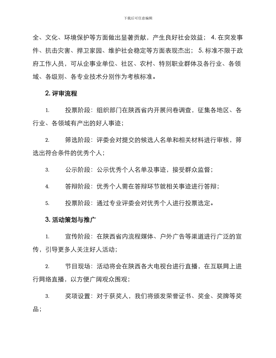 陕西好人活动策划方案_第2页