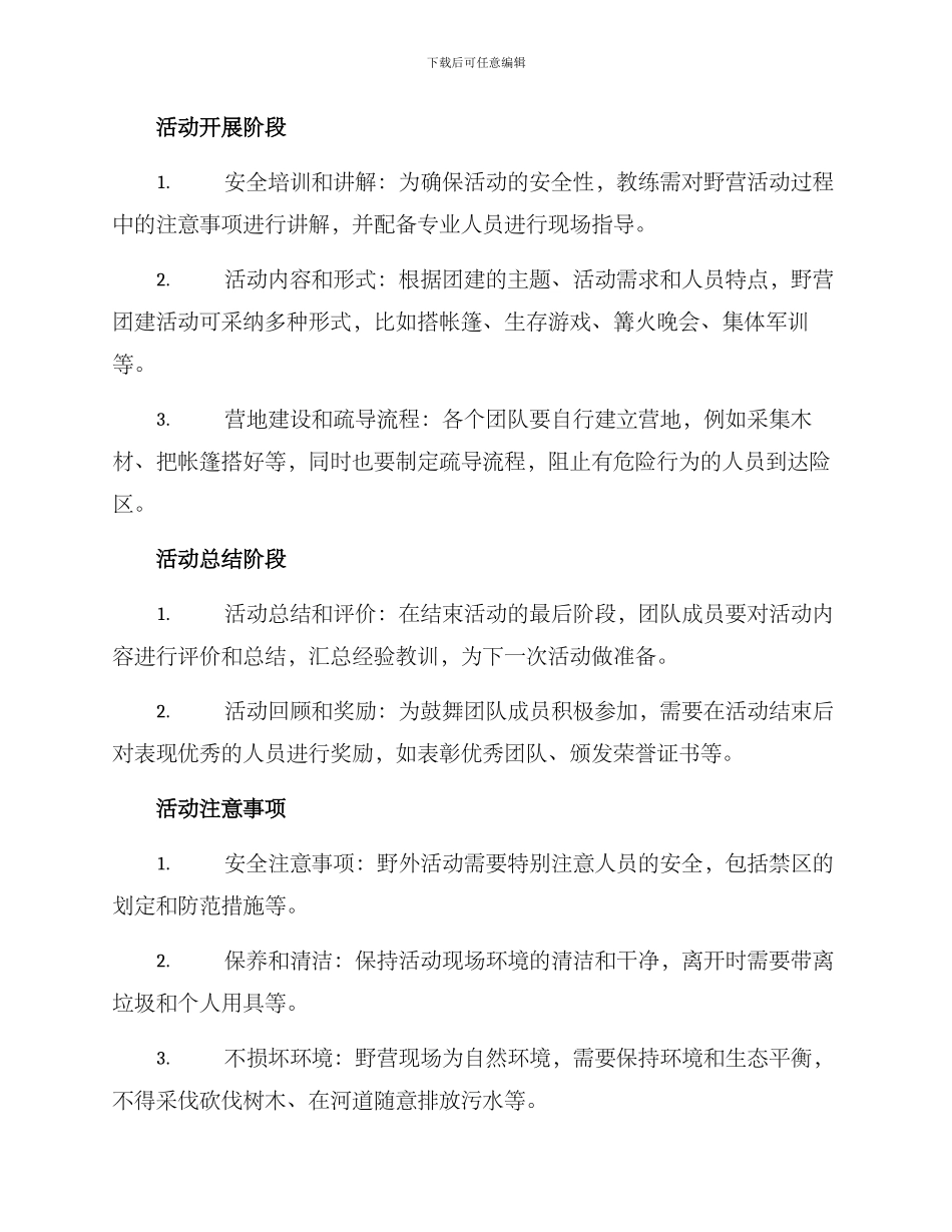陕西野营团建活动方案_第2页