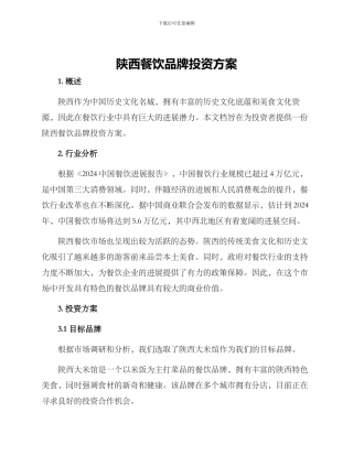 陕西餐饮品牌投资方案