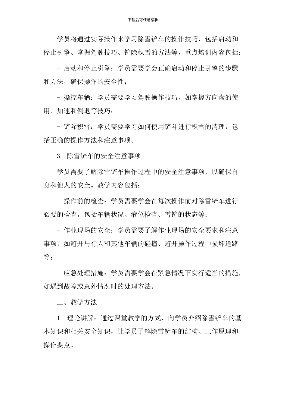 除雪铲车教学设计_第2页