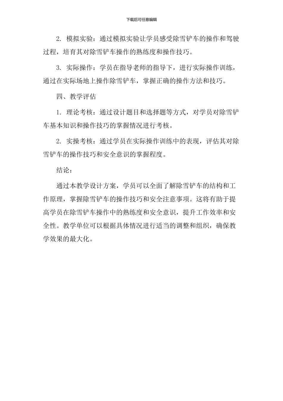 除雪铲车教学设计_第3页