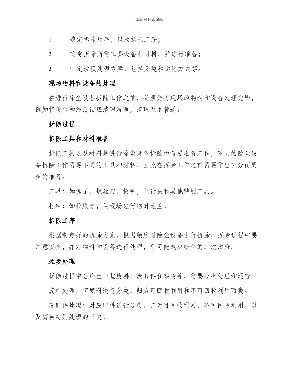 除尘设备拆除方案_第2页
